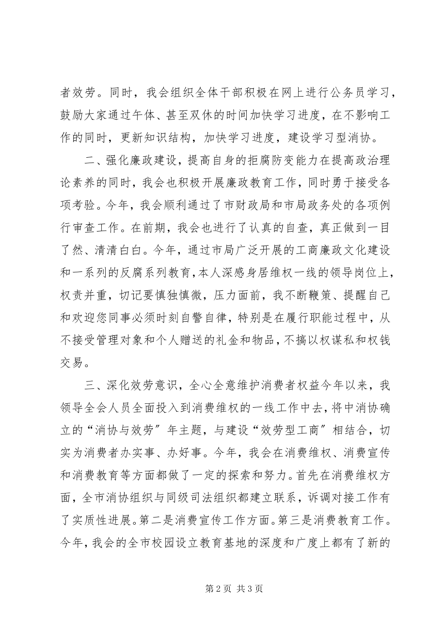 2023年消协秘书长述职报告模板参考.docx_第2页