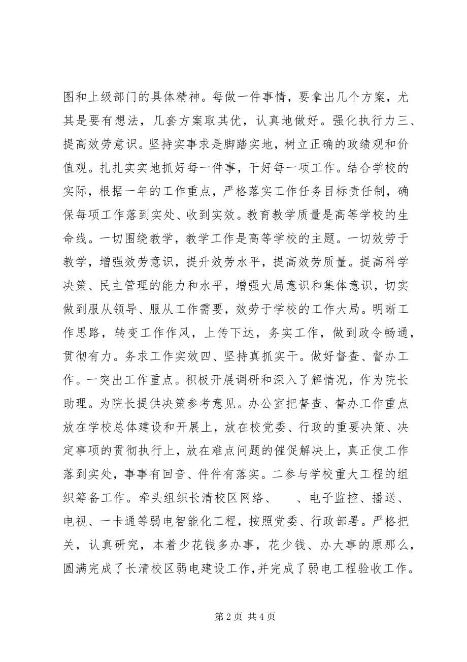 2023年院长助理述职述廉报告.docx_第2页