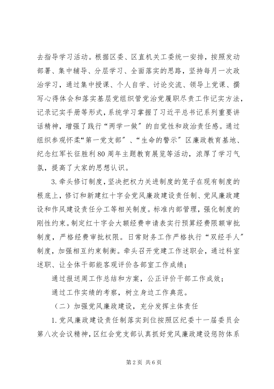 2023年区红十字会党支部党建工作述职报告.docx_第2页