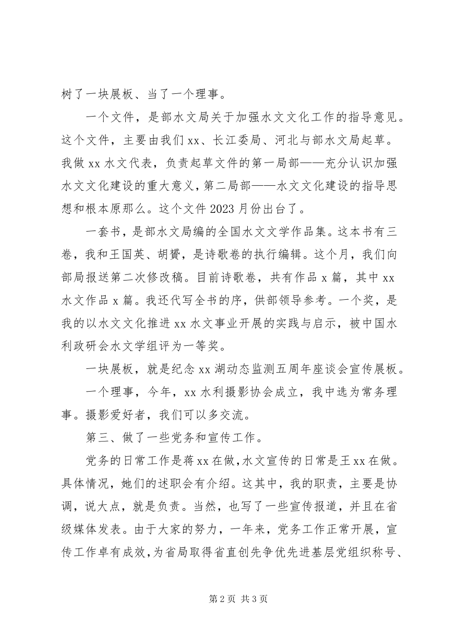 2023年水文站述职报告.docx_第2页