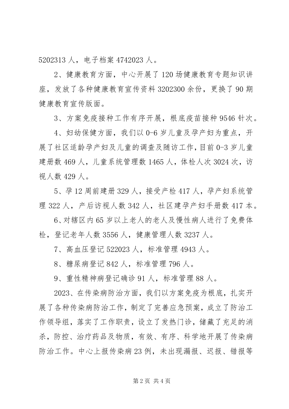 2023年社区卫生服务中心年度述职报告.docx_第2页