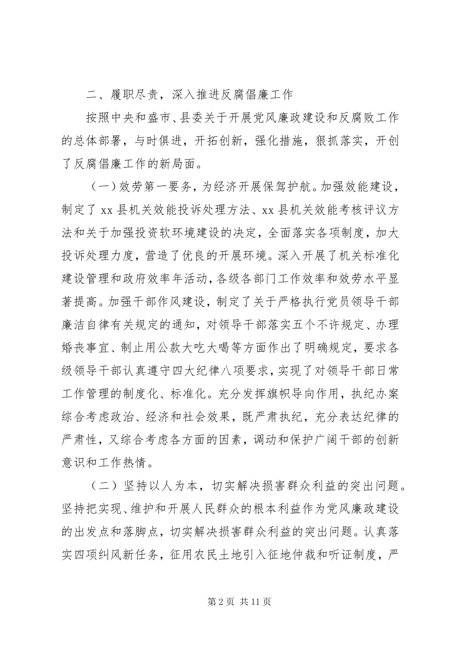 2023年经典领导述职述廉报告两则.docx_第2页