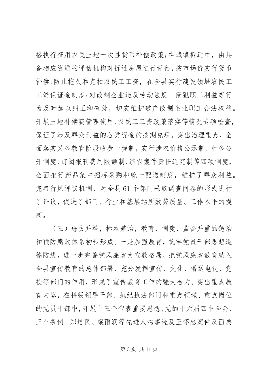 2023年经典领导述职述廉报告两则.docx_第3页