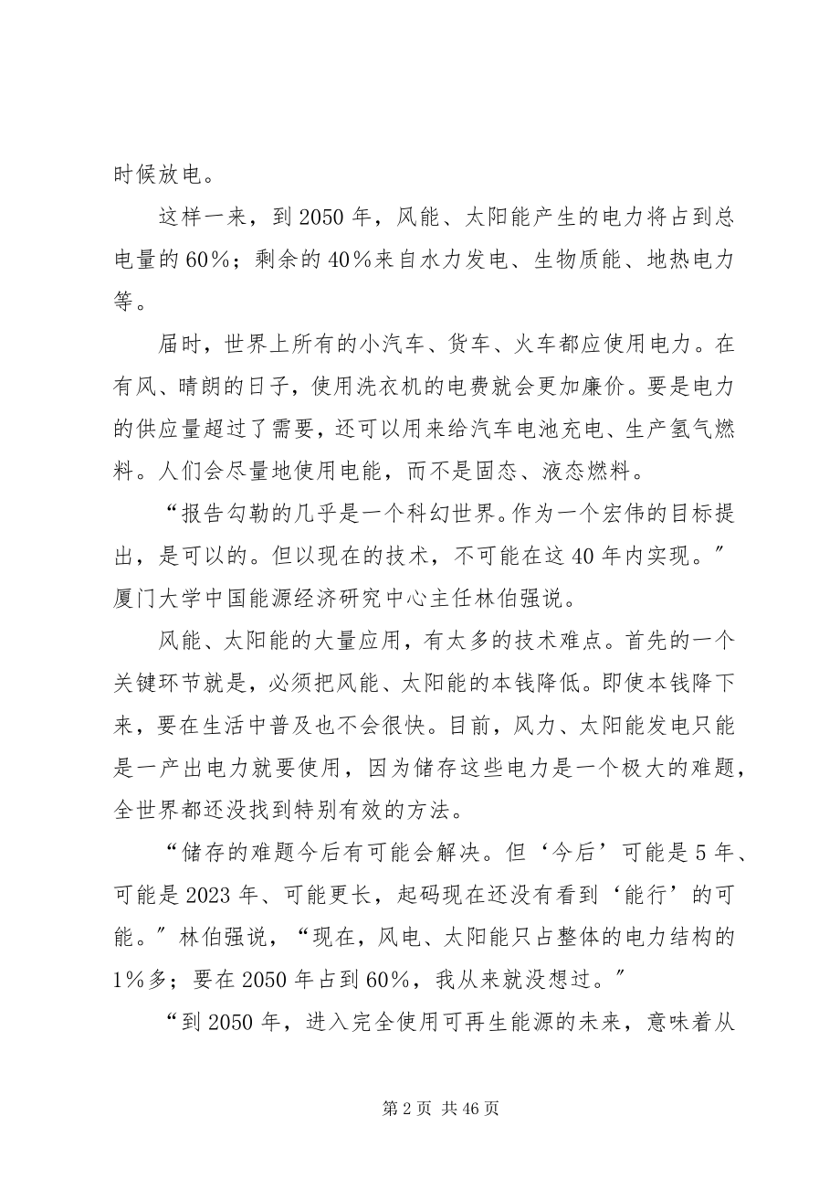 2023年能源报告引发节能代价争议.docx_第2页