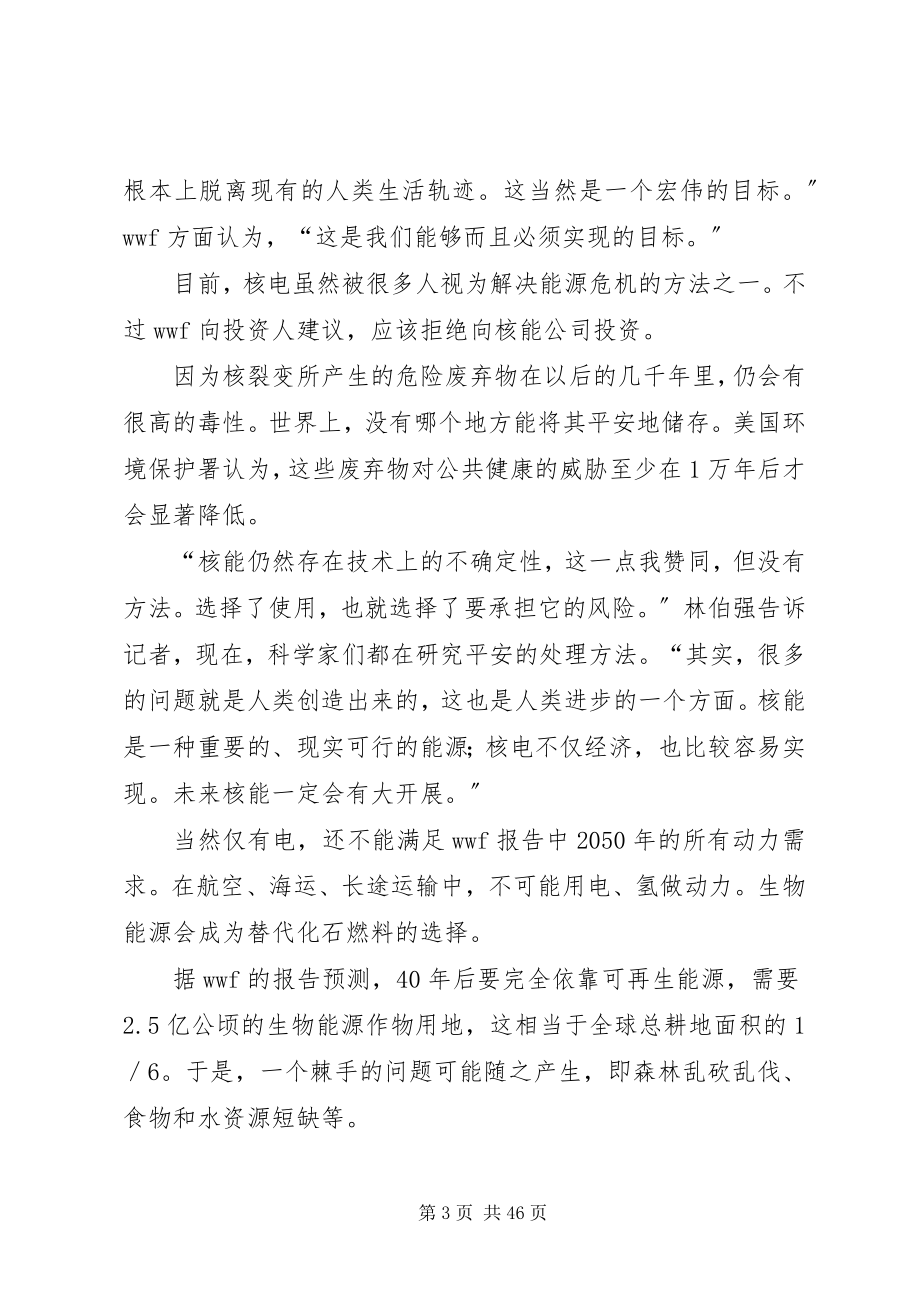 2023年能源报告引发节能代价争议.docx_第3页