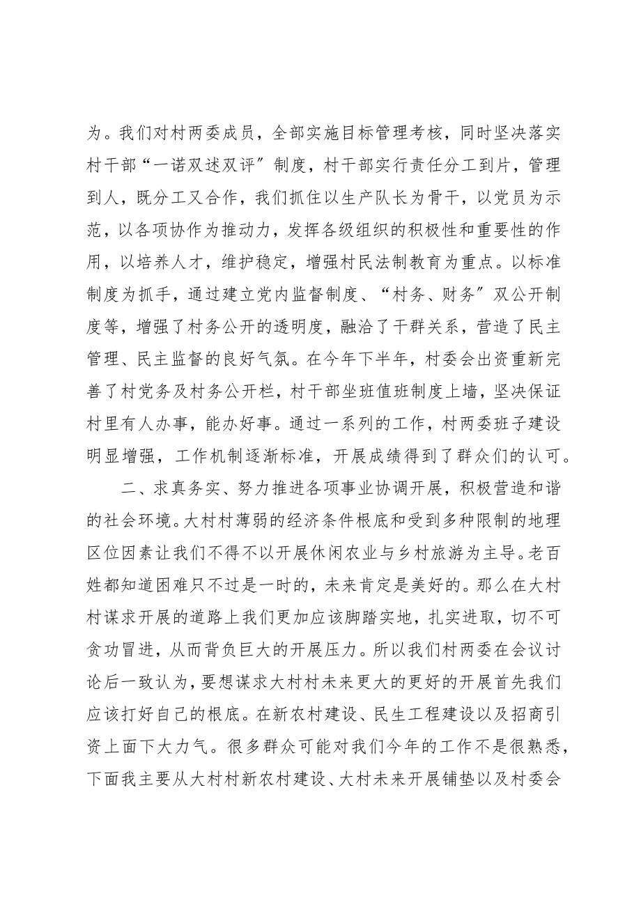 2023年村党总支书记兼村委会主任述职报告新编.docx_第2页