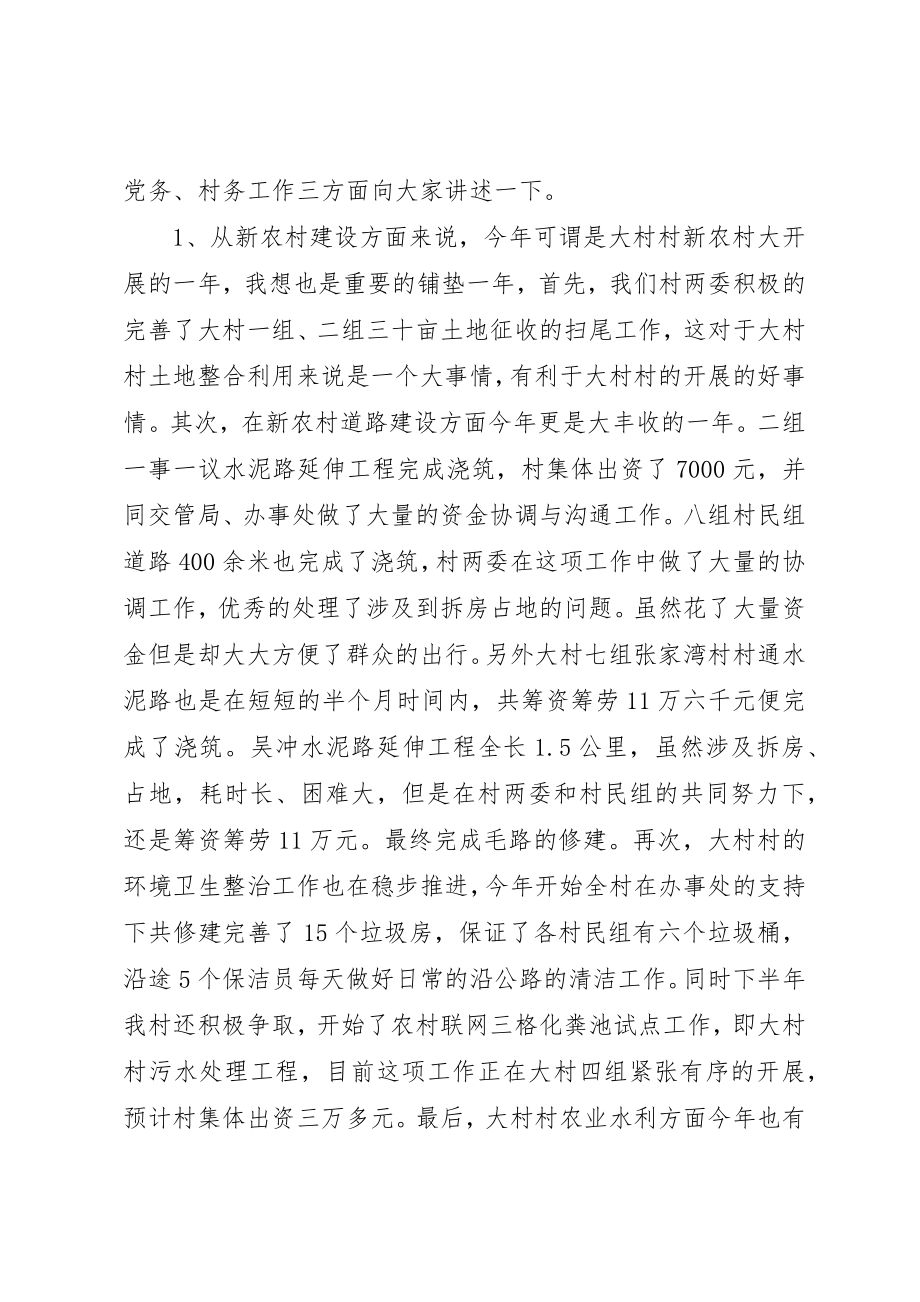 2023年村党总支书记兼村委会主任述职报告新编.docx_第3页