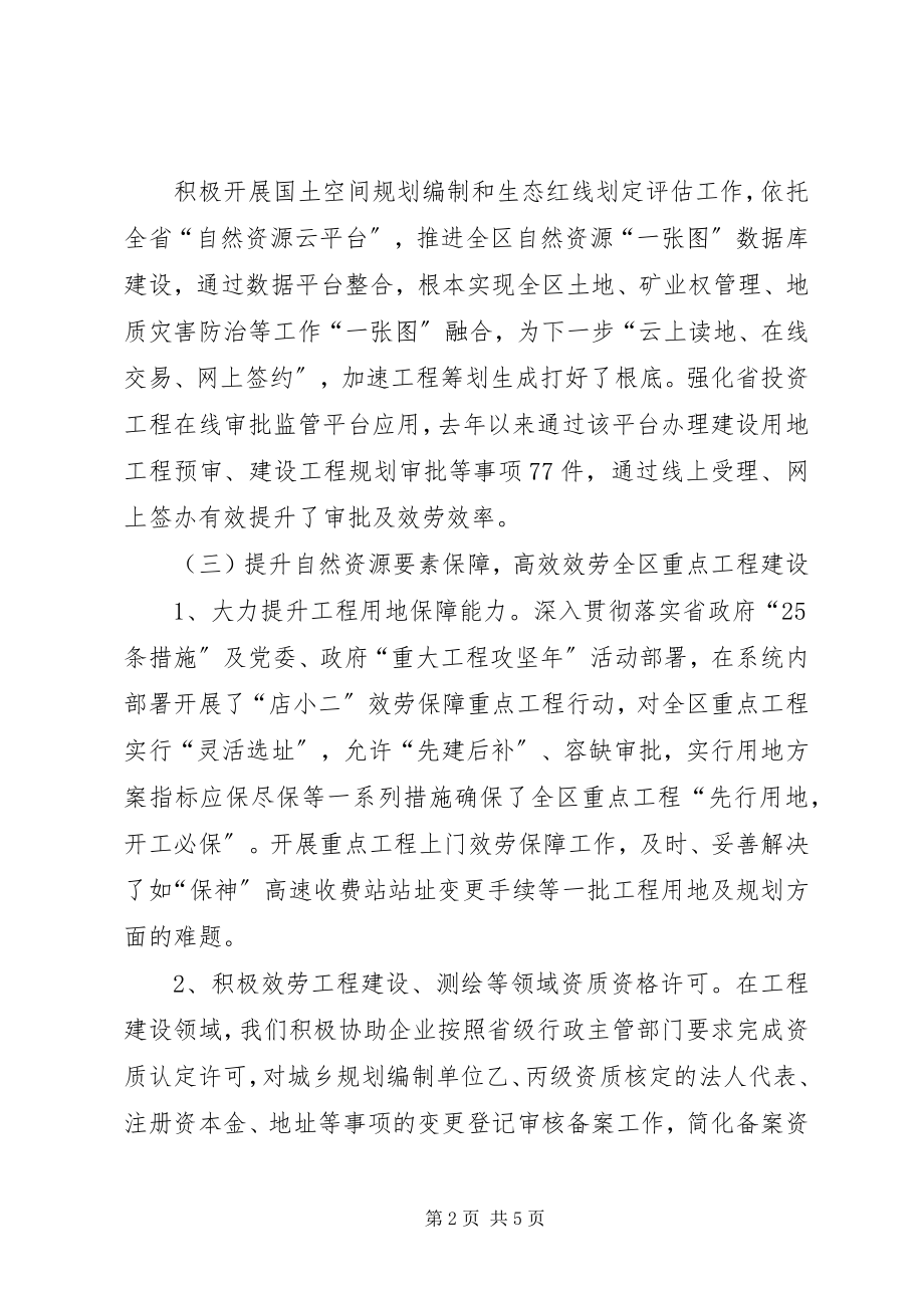 2023年自然资源和规划局关于优化营商环境工作情况的报告.docx_第2页