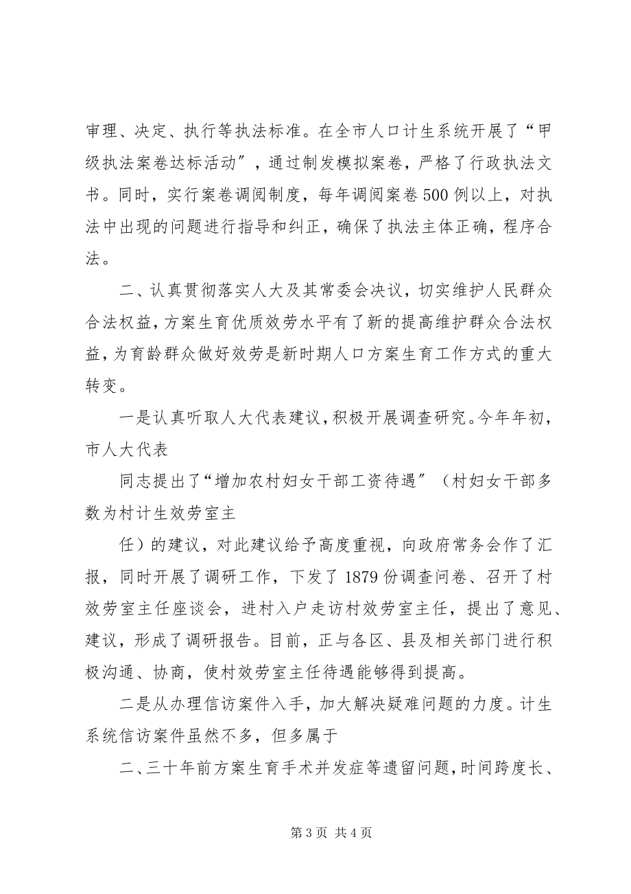 2023年计生委主任向人大述职报告.docx_第3页