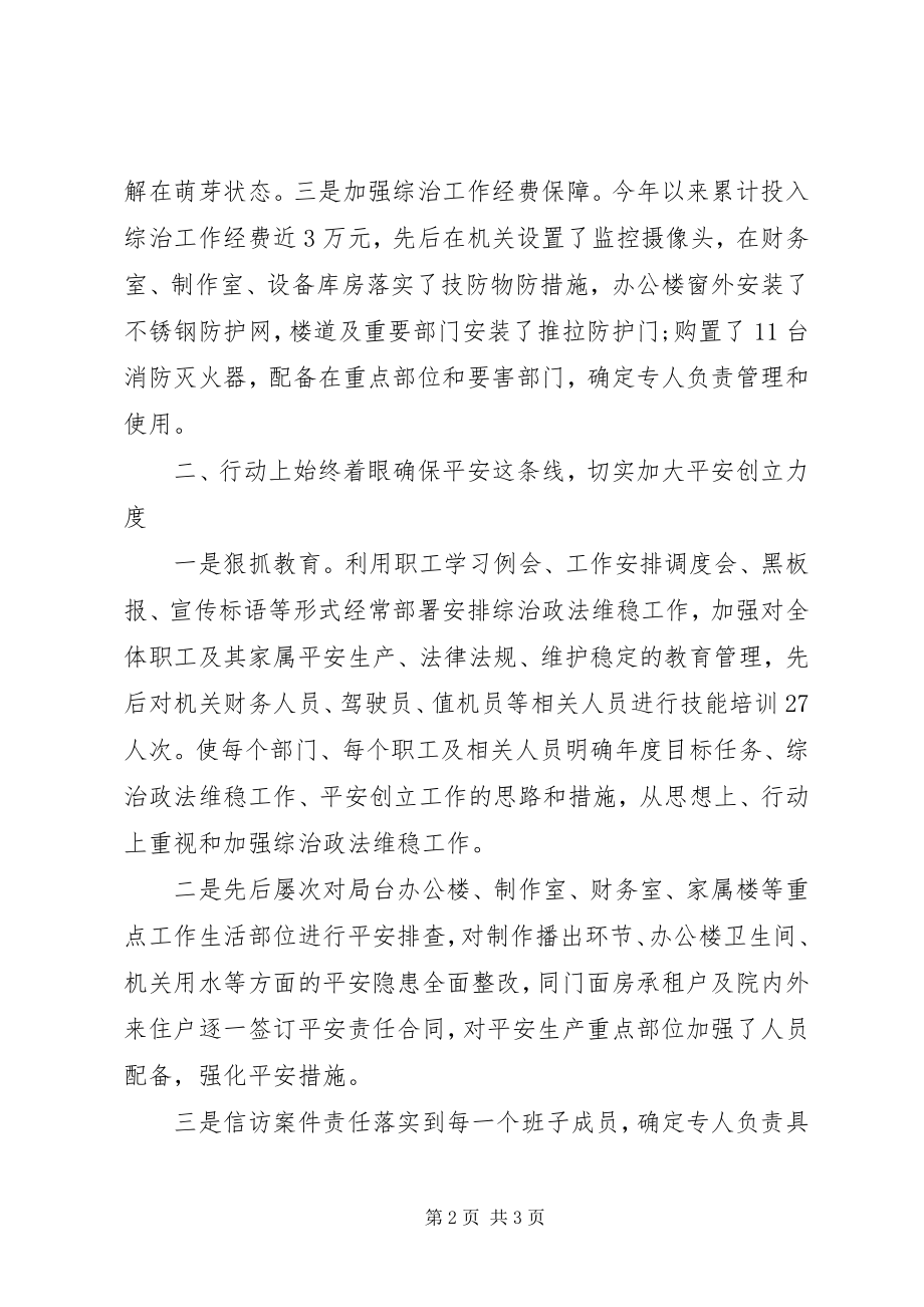 2023年政府不作为领导综治述职报告.docx_第2页