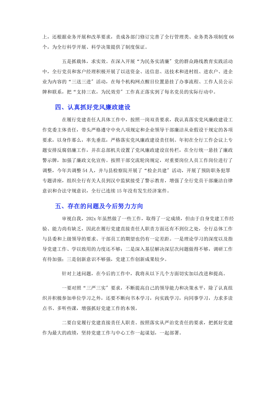 2023年银行支部书记述职报告.docx_第3页