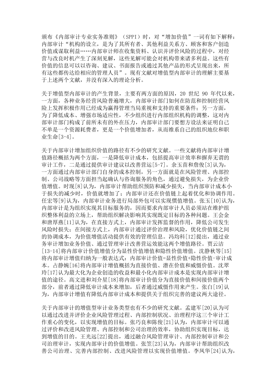 2023年增值型内部审计：理论框架和例证分析.doc_第2页