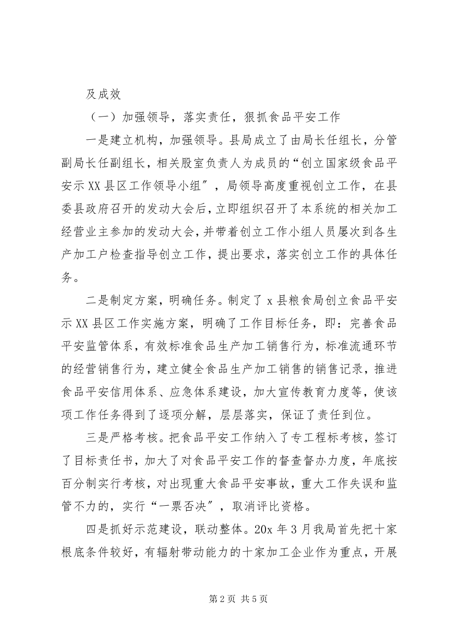 2023年粮食局安全工作自查报告.docx_第2页