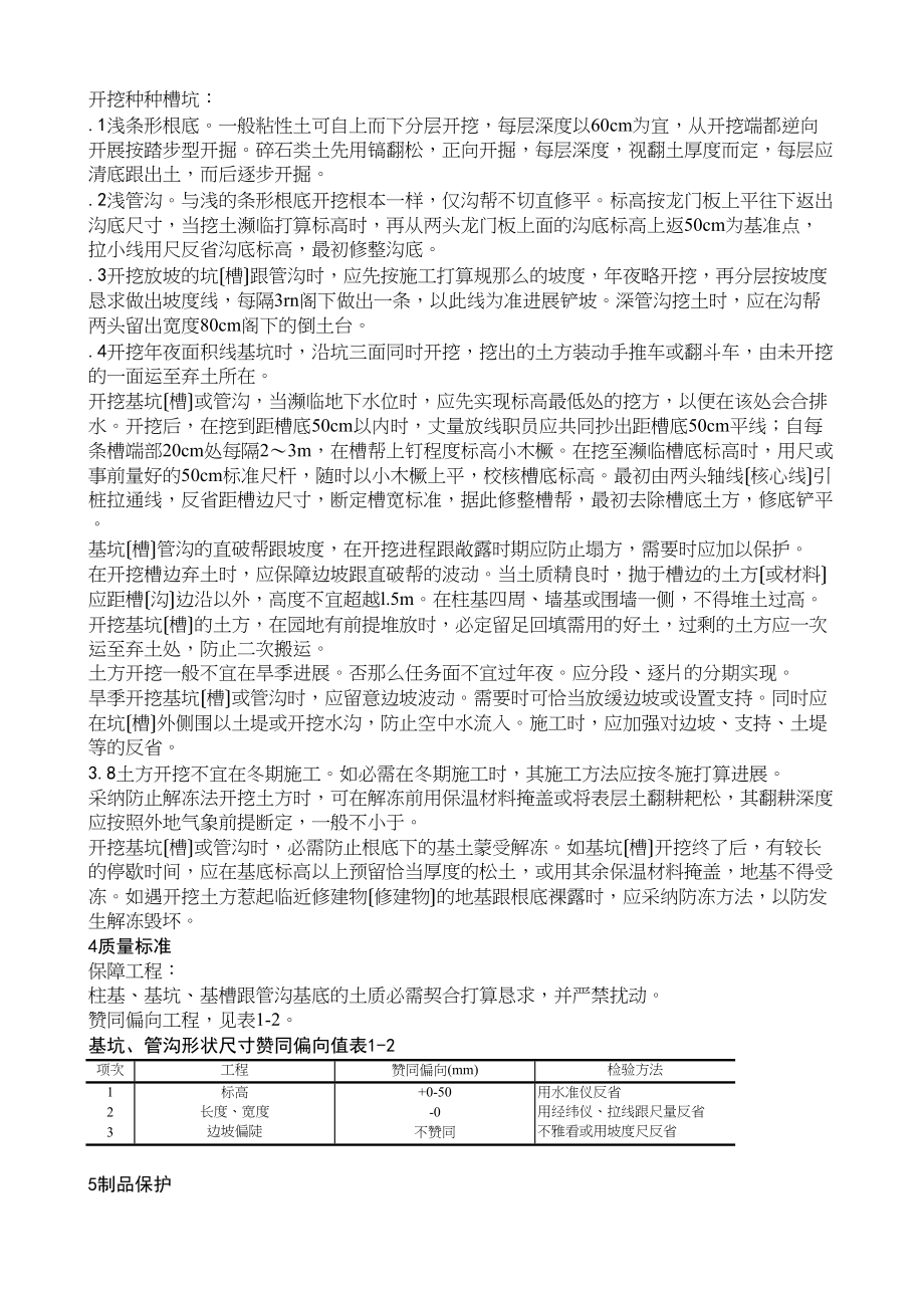 2023年建筑行业人工挖土施工工艺.docx_第2页