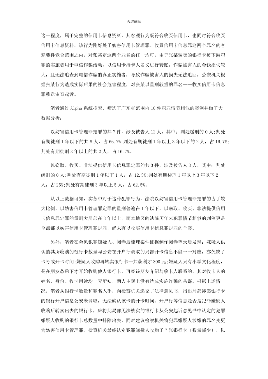 2023年妨害信用卡管理罪与收买信用卡信息罪的对比分析.docx_第3页