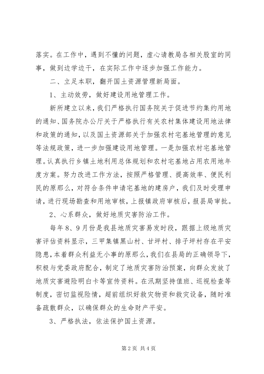 2023年镇国土资源中心所所长个人述职报告.docx_第2页