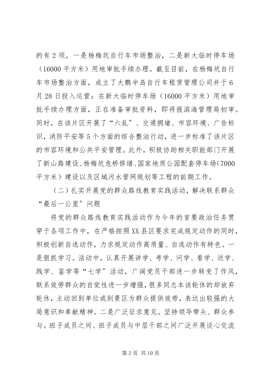 2023年社区办事处上半年工作报告.docx_第2页