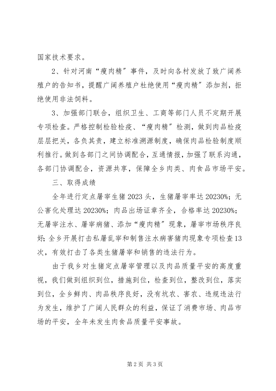 2023年商务局考察学习酒类流通管理及生猪屠宰经验报告.docx_第2页