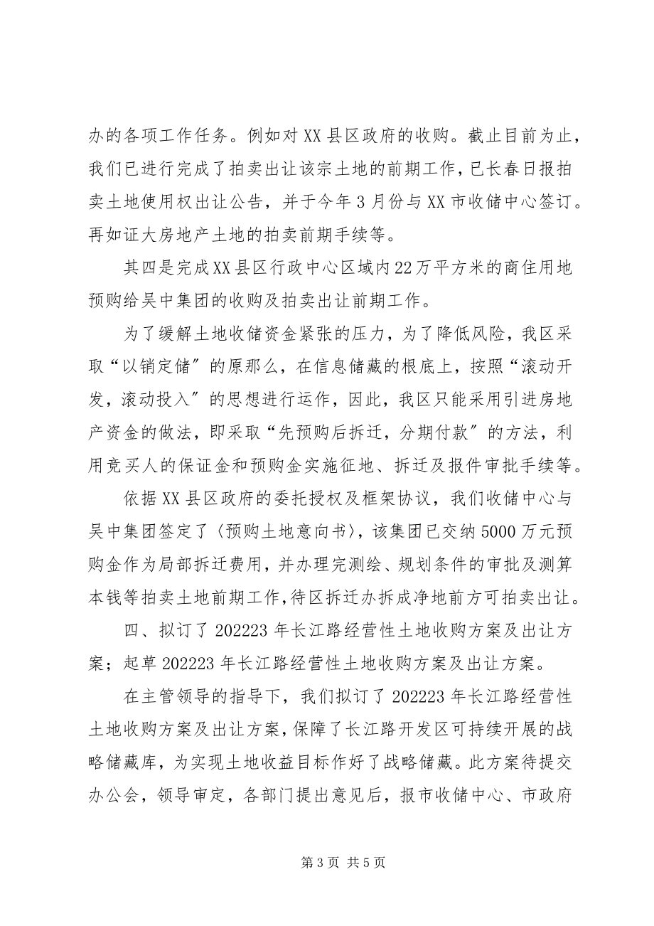 2023年开发区土地收购中心主任述职报告.docx_第3页