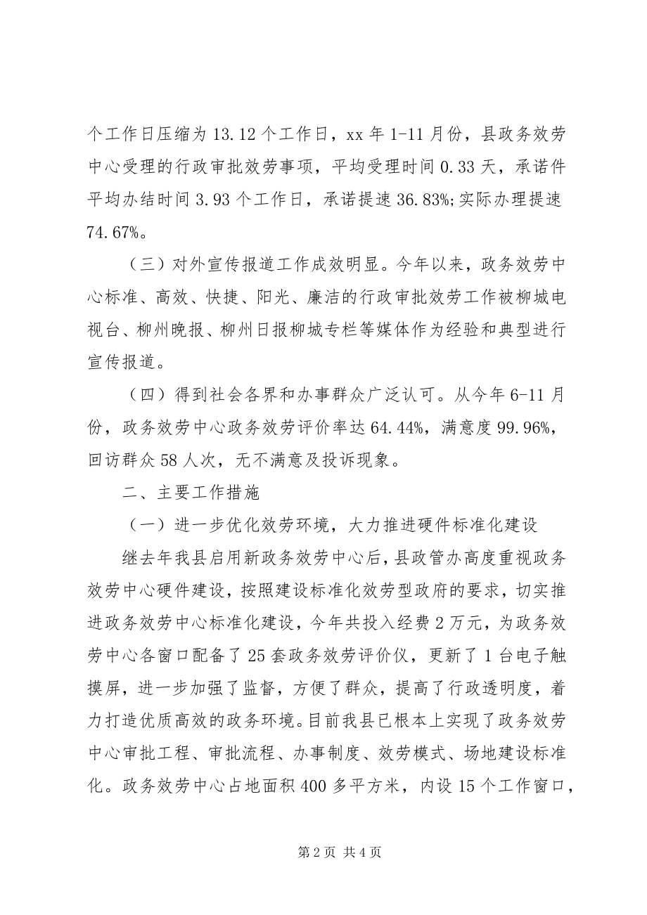 2023年县政务服务中心工作总结报告政务服务中心工作人员工作总结.docx_第2页