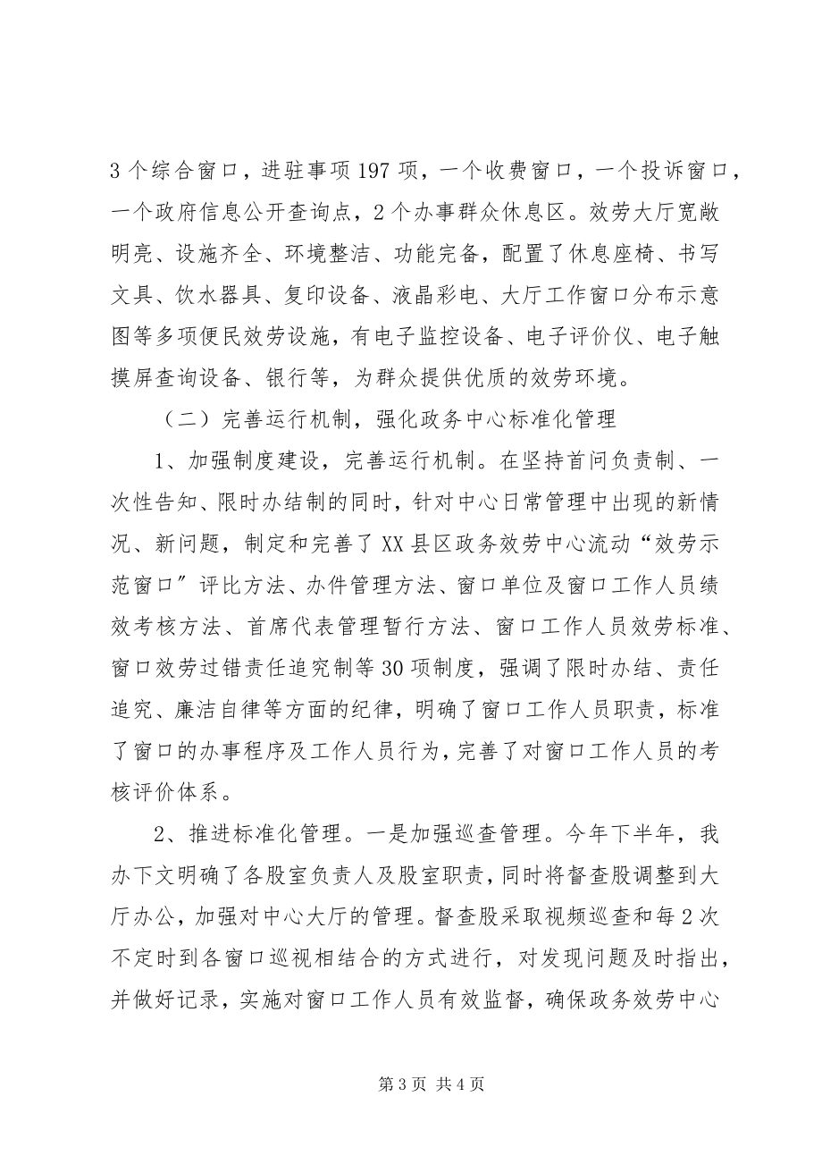 2023年县政务服务中心工作总结报告政务服务中心工作人员工作总结.docx_第3页