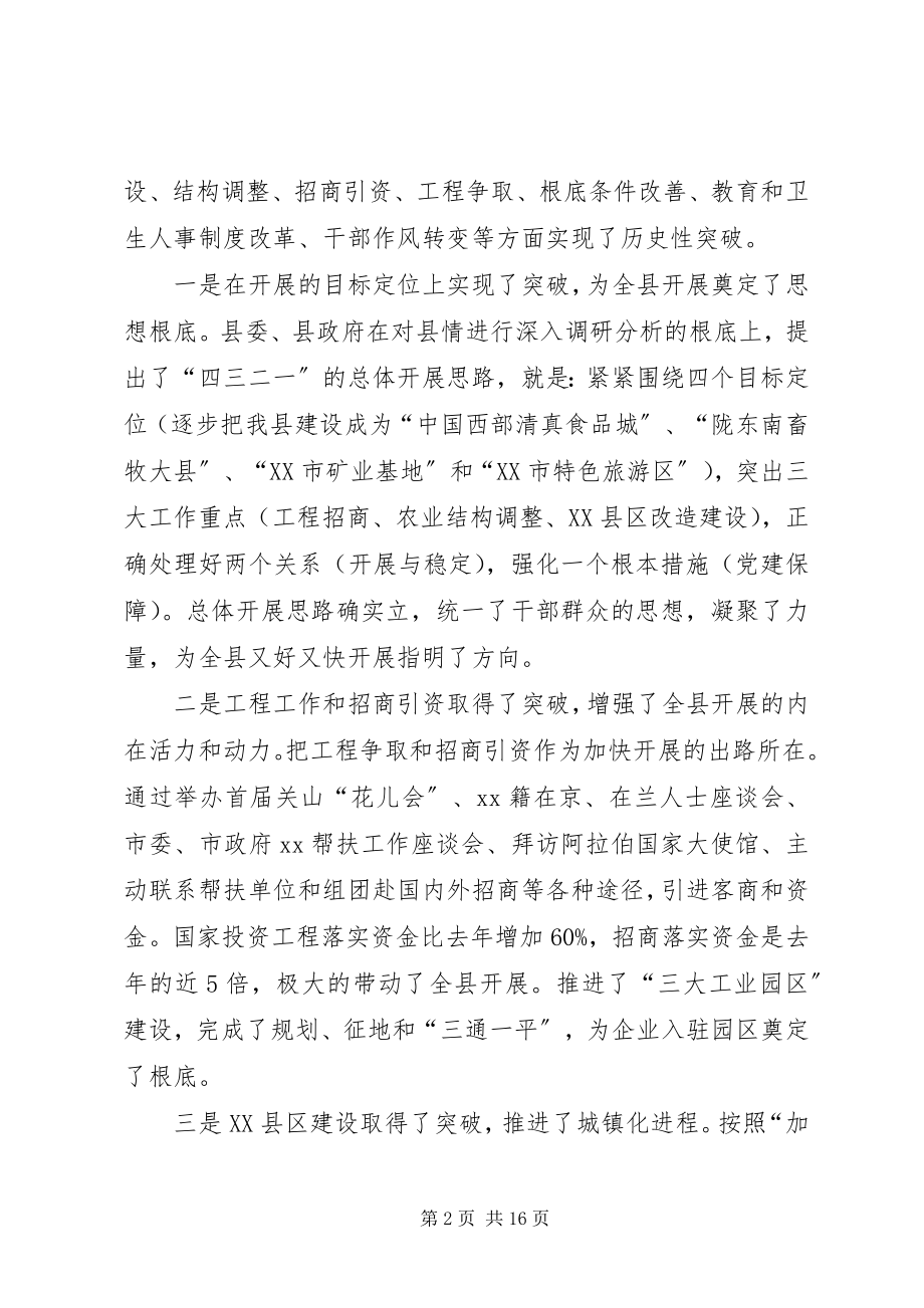 2023年县委全委扩大会议报告会致辞.docx_第2页