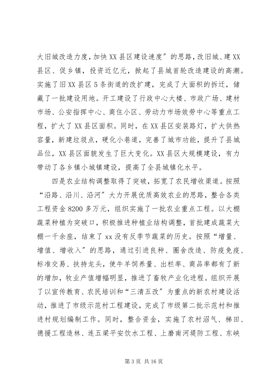 2023年县委全委扩大会议报告会致辞.docx_第3页