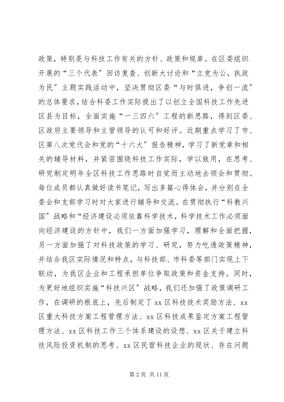 2023年科委领导班子度述职报告.docx_第2页