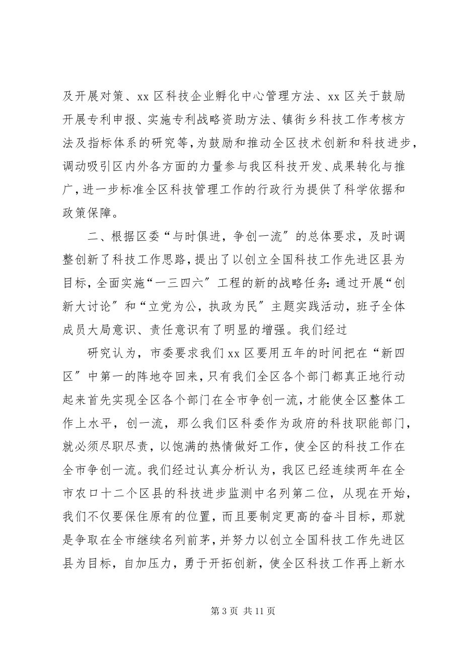 2023年科委领导班子度述职报告.docx_第3页