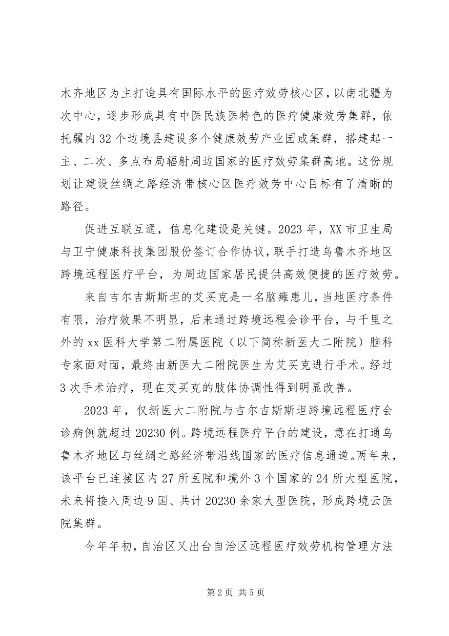 2023年医疗服务普惠百姓报告.docx_第2页