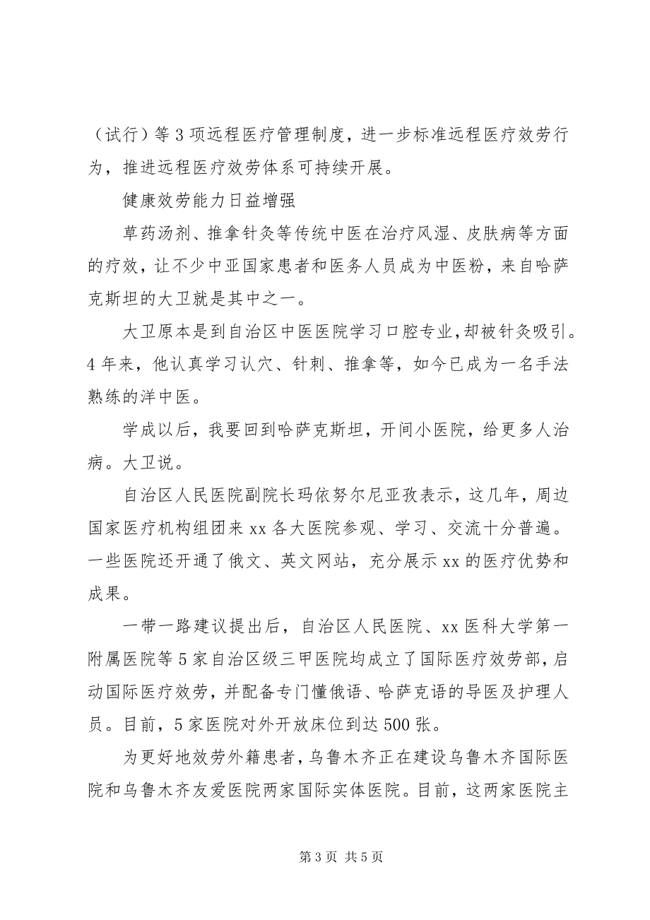 2023年医疗服务普惠百姓报告.docx_第3页