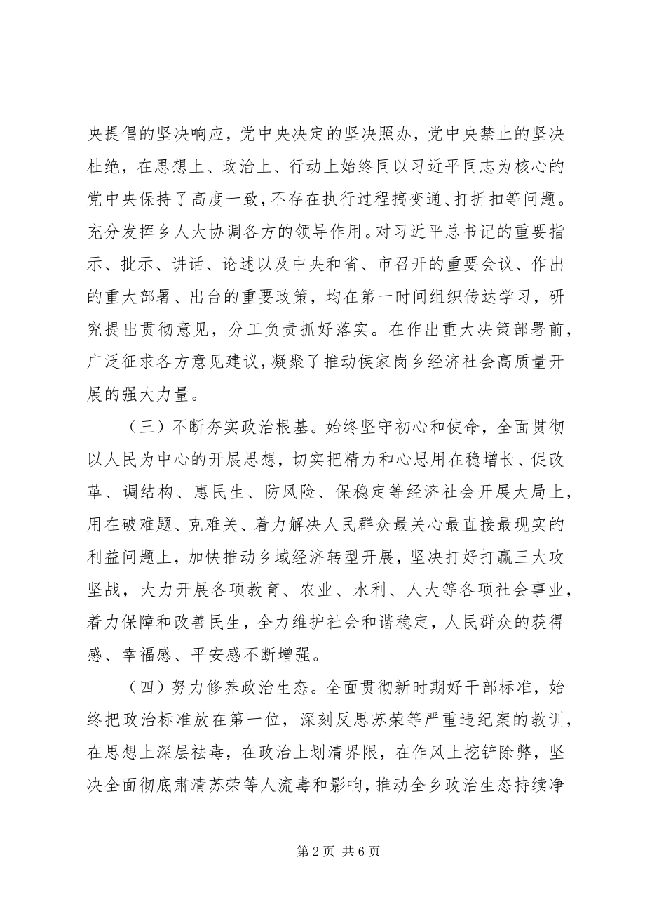 2023年政治建设考察自查报告.docx_第2页