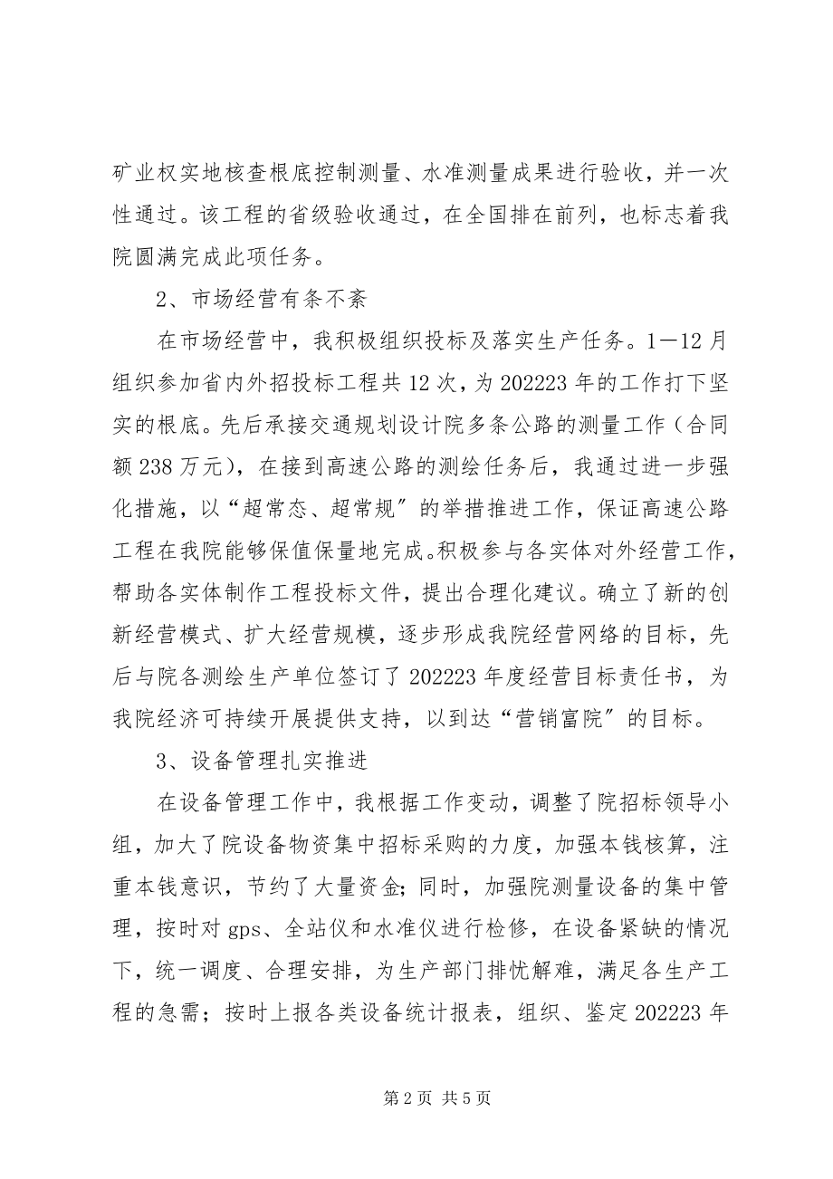 2023年经营科述职报告.docx_第2页