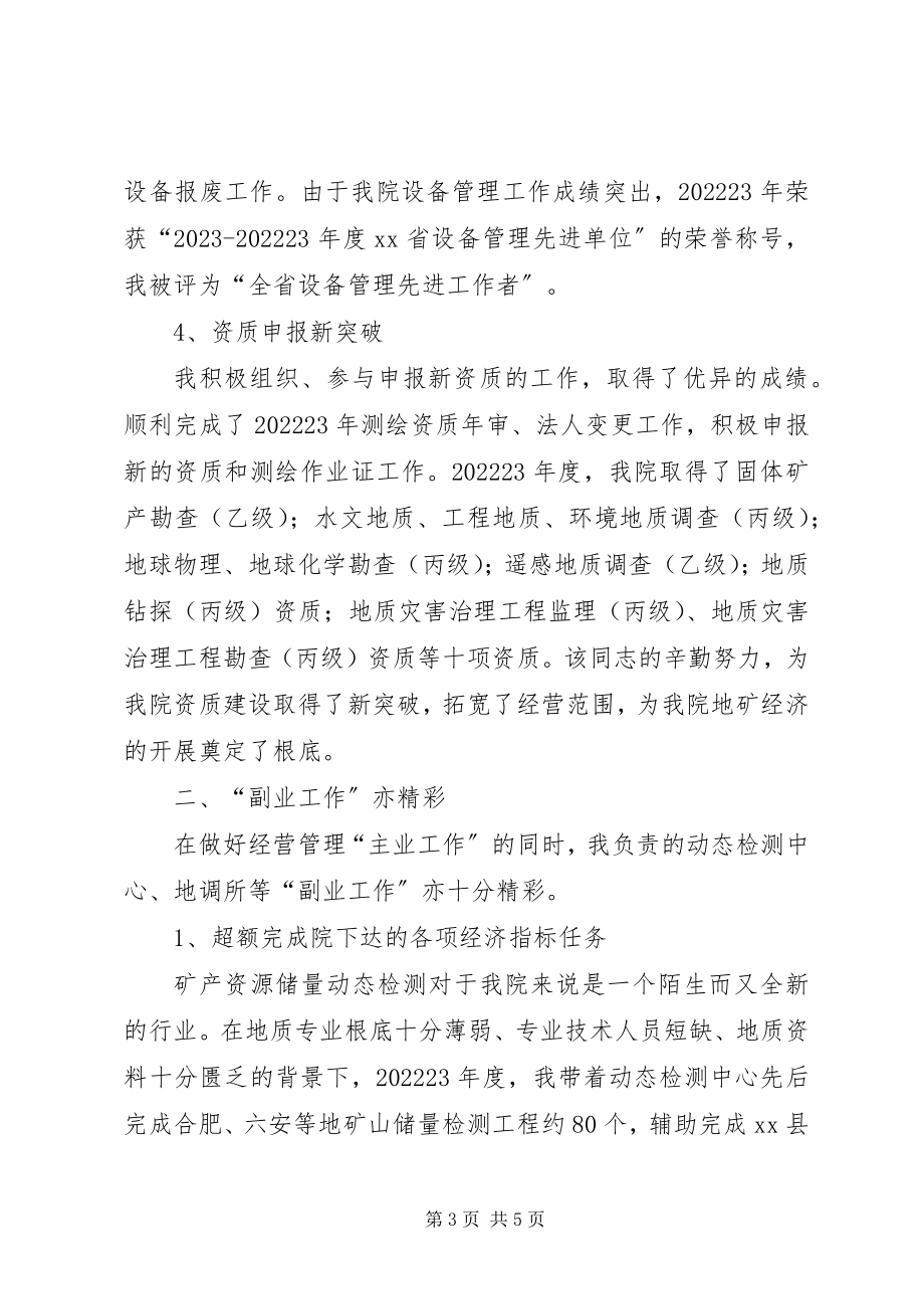 2023年经营科述职报告.docx_第3页