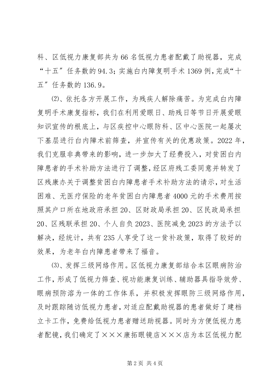 2023年十五残疾人康复工作自查报告.docx_第2页