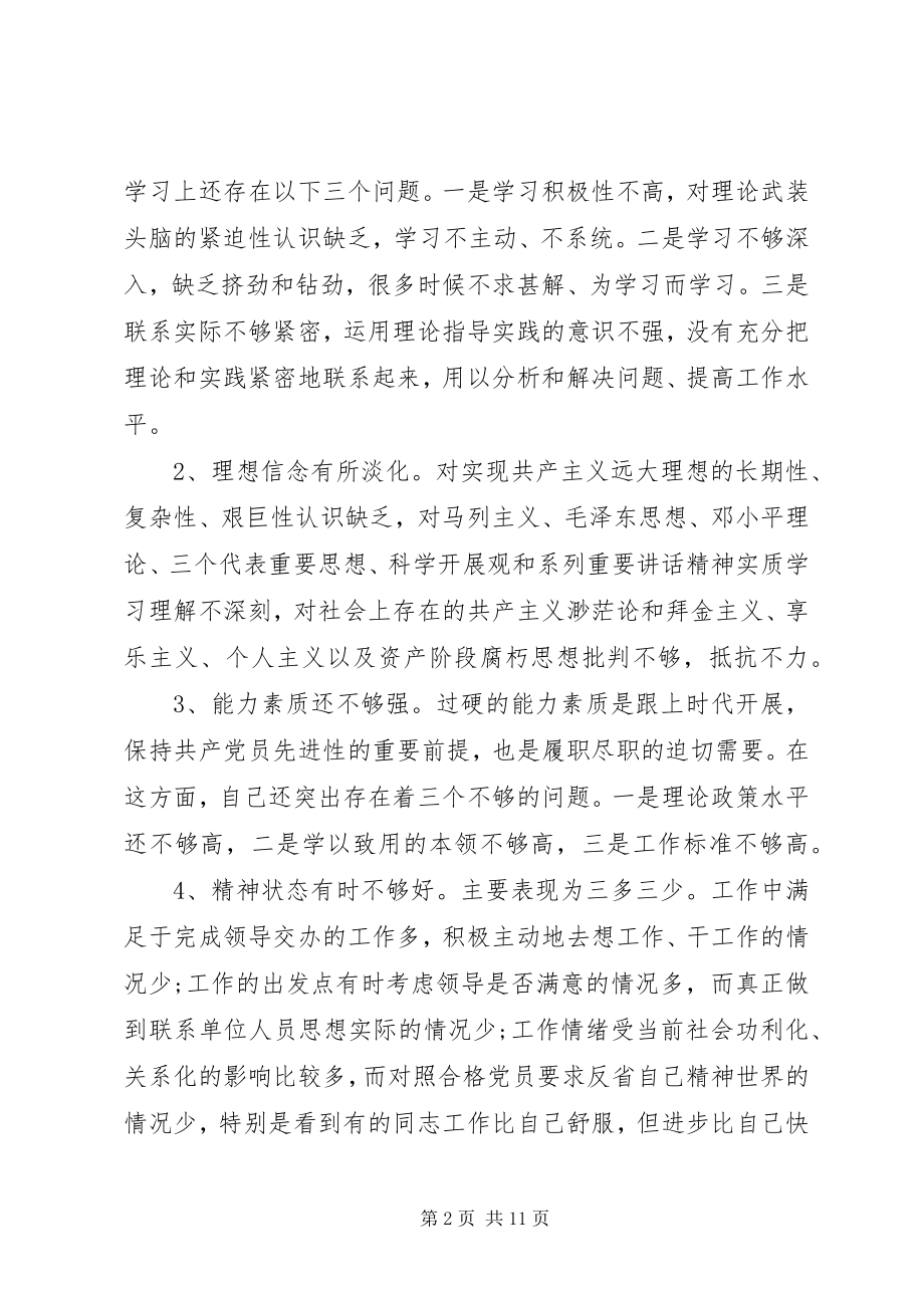 2023年四个合格开展党性分析材料.docx_第2页