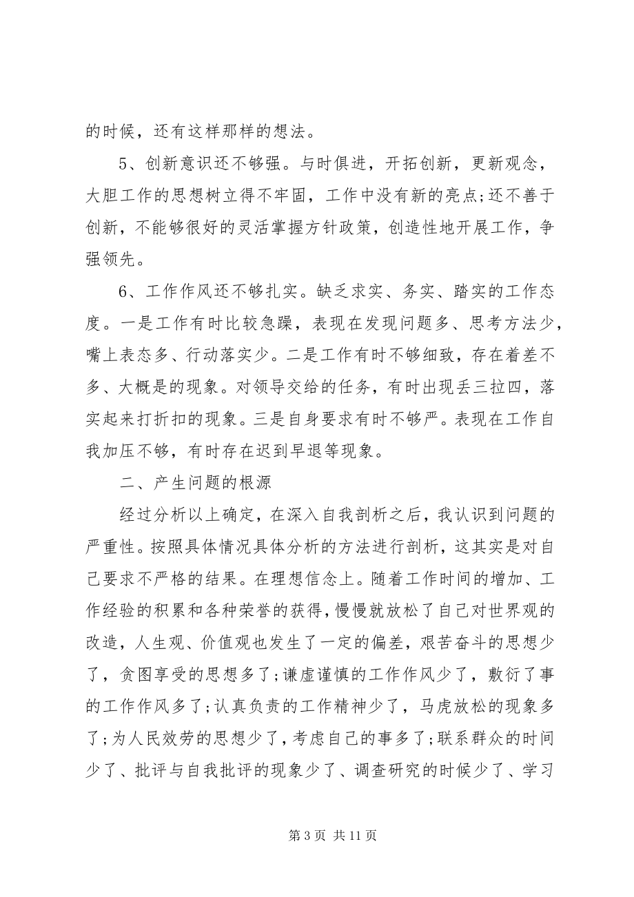 2023年四个合格开展党性分析材料.docx_第3页