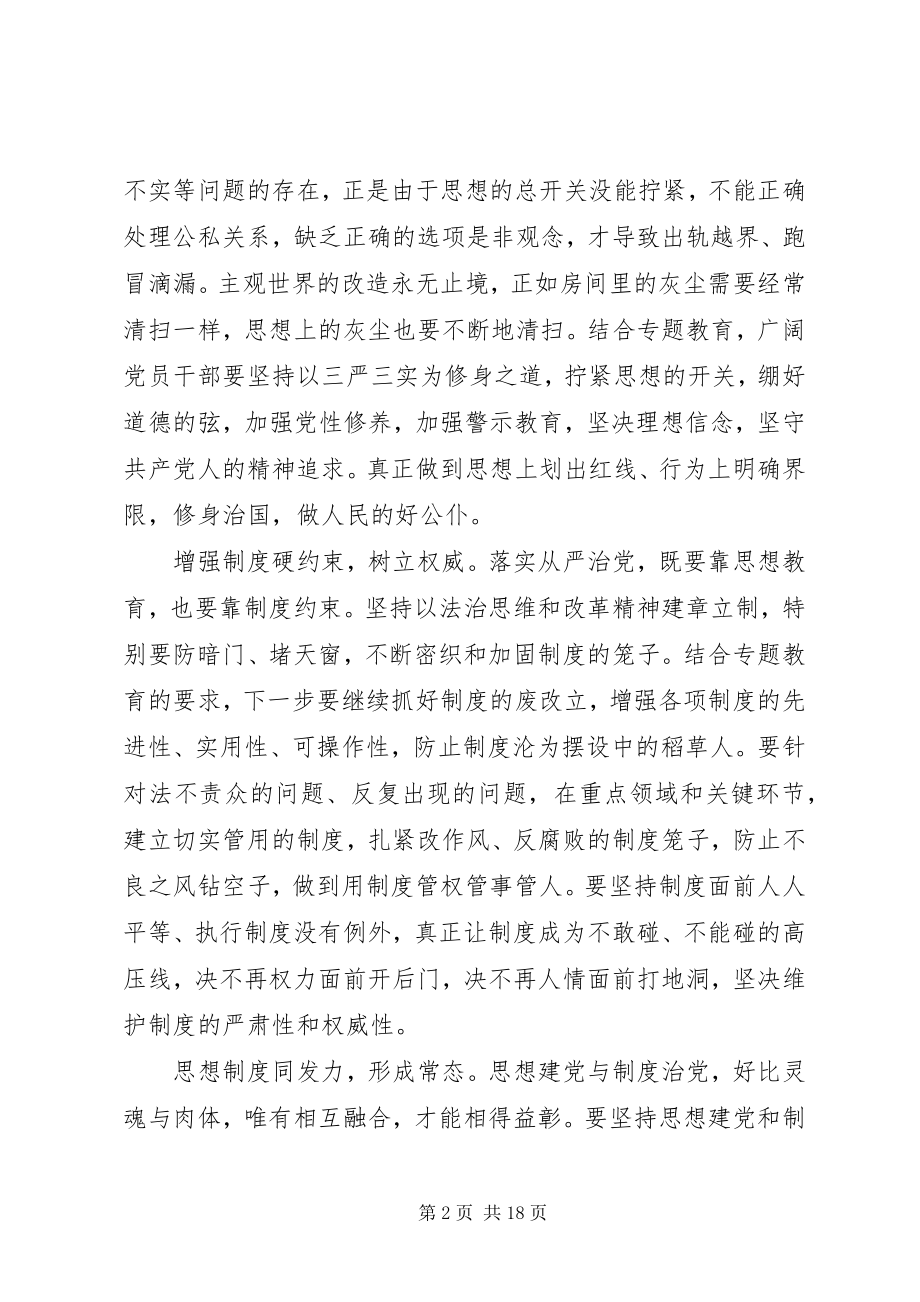 2023年财政局党性定期分析制度.docx_第2页