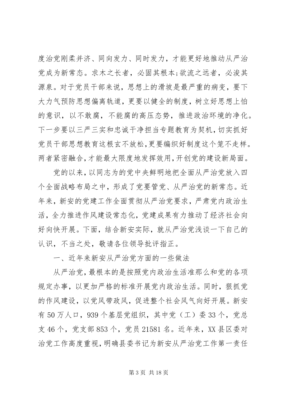 2023年财政局党性定期分析制度.docx_第3页