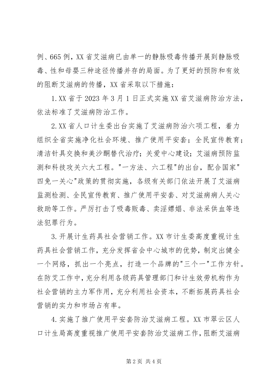 2023年赴云南考察防治艾滋病工作情况的报告.docx_第2页