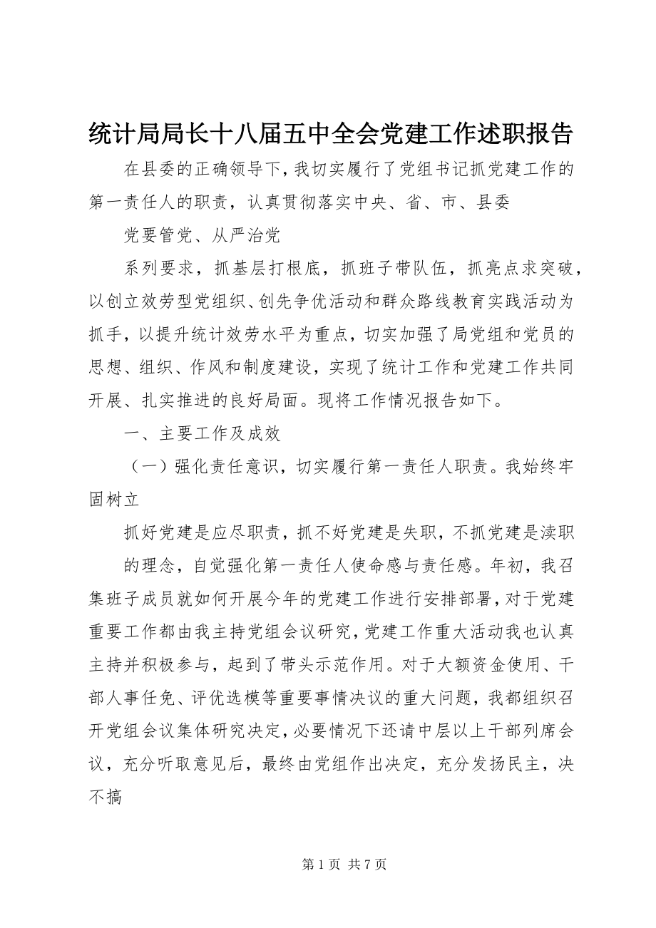 2023年统计局局长十八届五中全会党建工作述职报告.docx_第1页