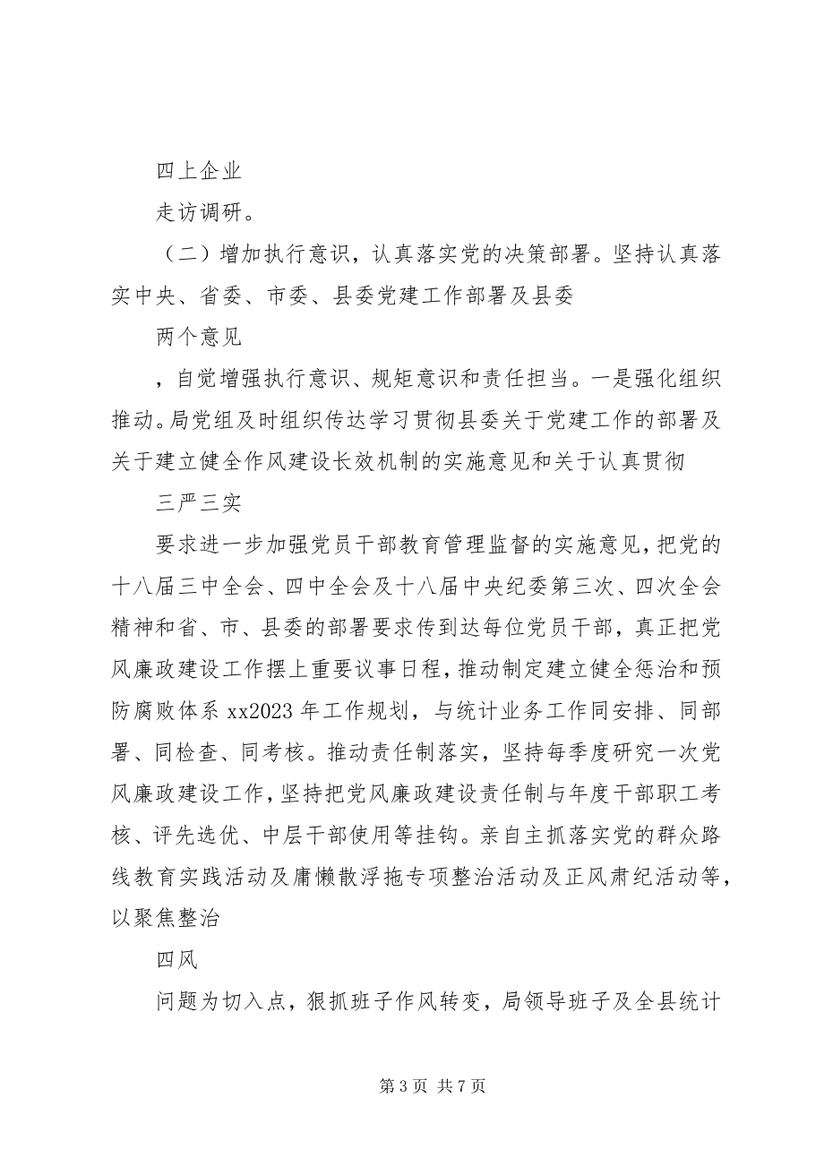 2023年统计局局长十八届五中全会党建工作述职报告.docx_第3页