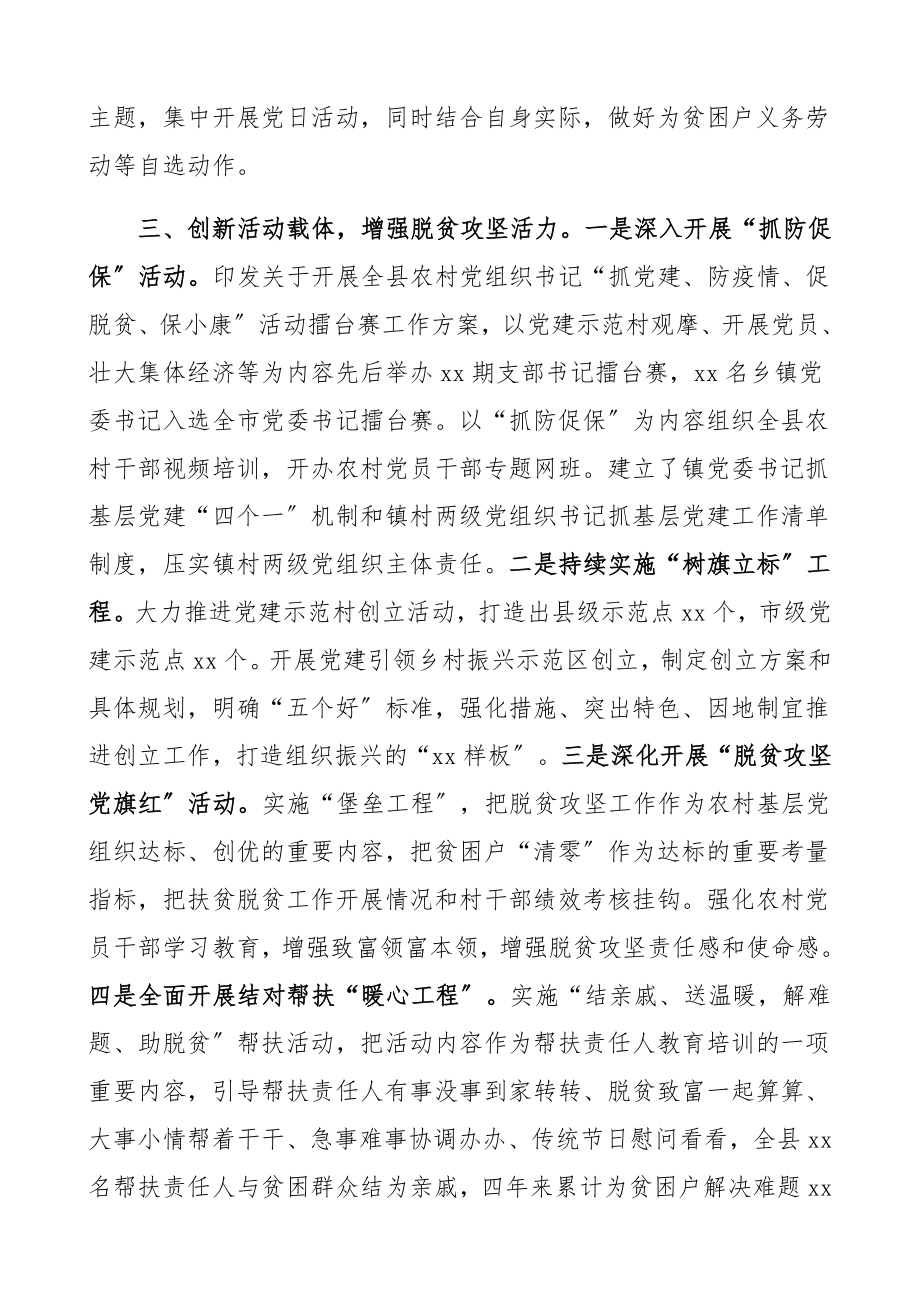 2023年组织部四年扶贫工作开展情况总结脱贫攻坚工作总结汇报报告.docx_第3页