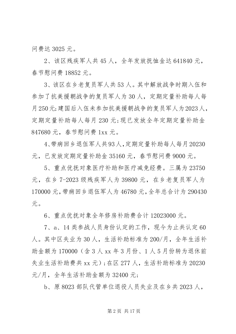 2023年数据调研报告3篇.docx_第2页