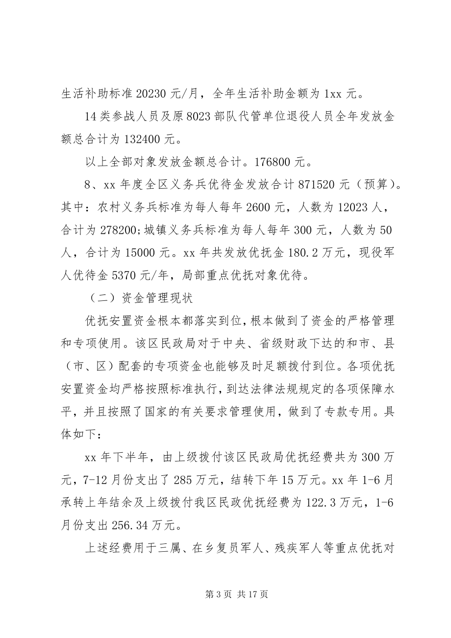 2023年数据调研报告3篇.docx_第3页