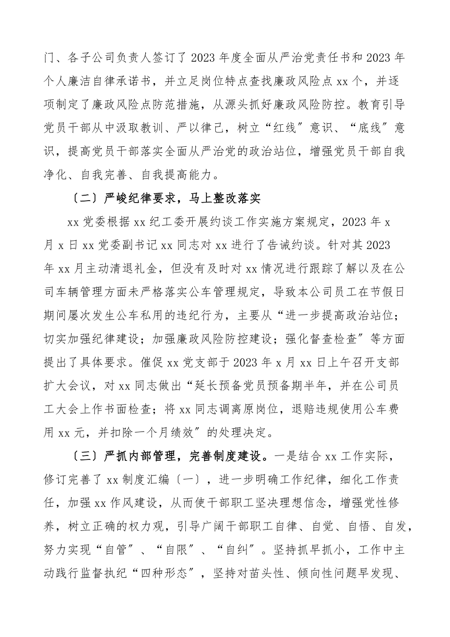 关于公司纪检监察建议书反馈问题整改情况的报告工作汇报总结纪委纪律检查建议书集团国有企业国企范文.docx_第2页