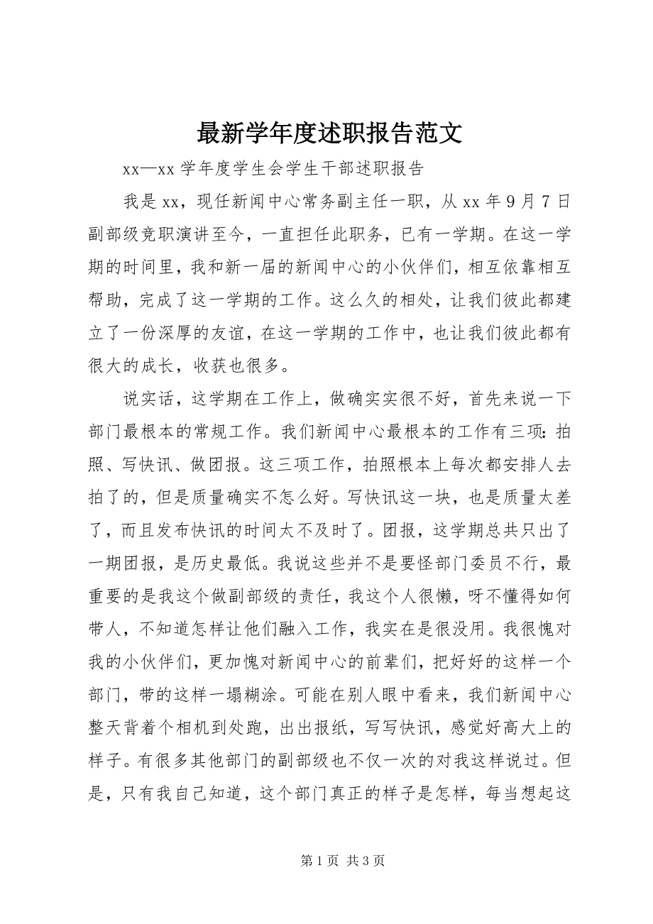 2023年度述职报告3.docx_第1页