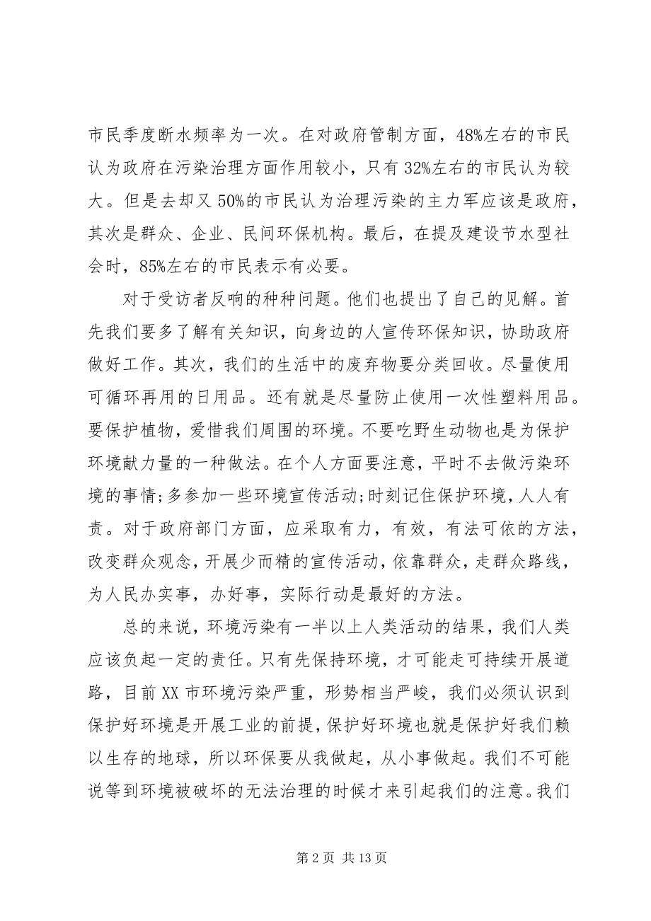 2023年环境研究报告.docx_第2页