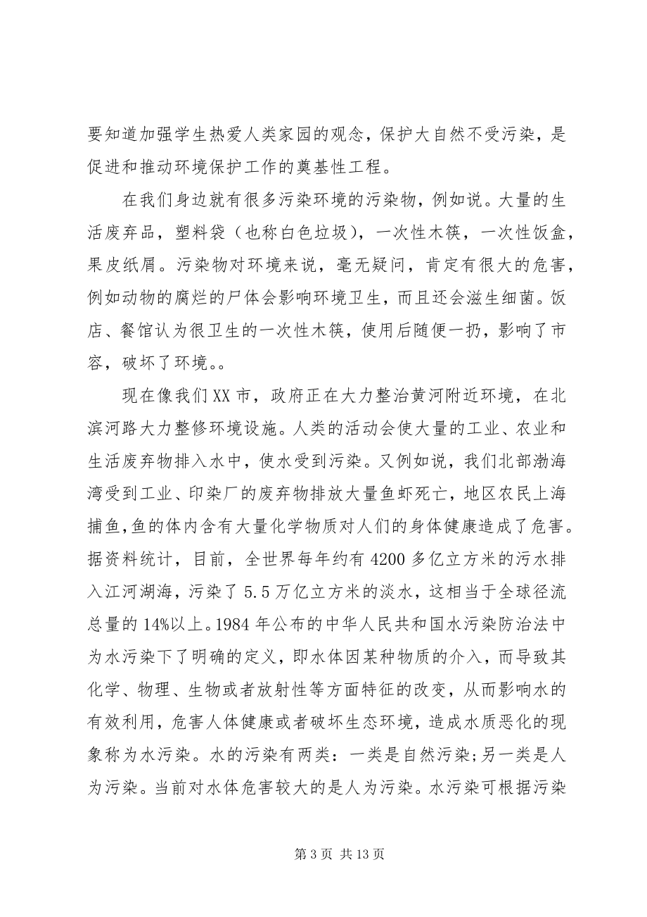 2023年环境研究报告.docx_第3页