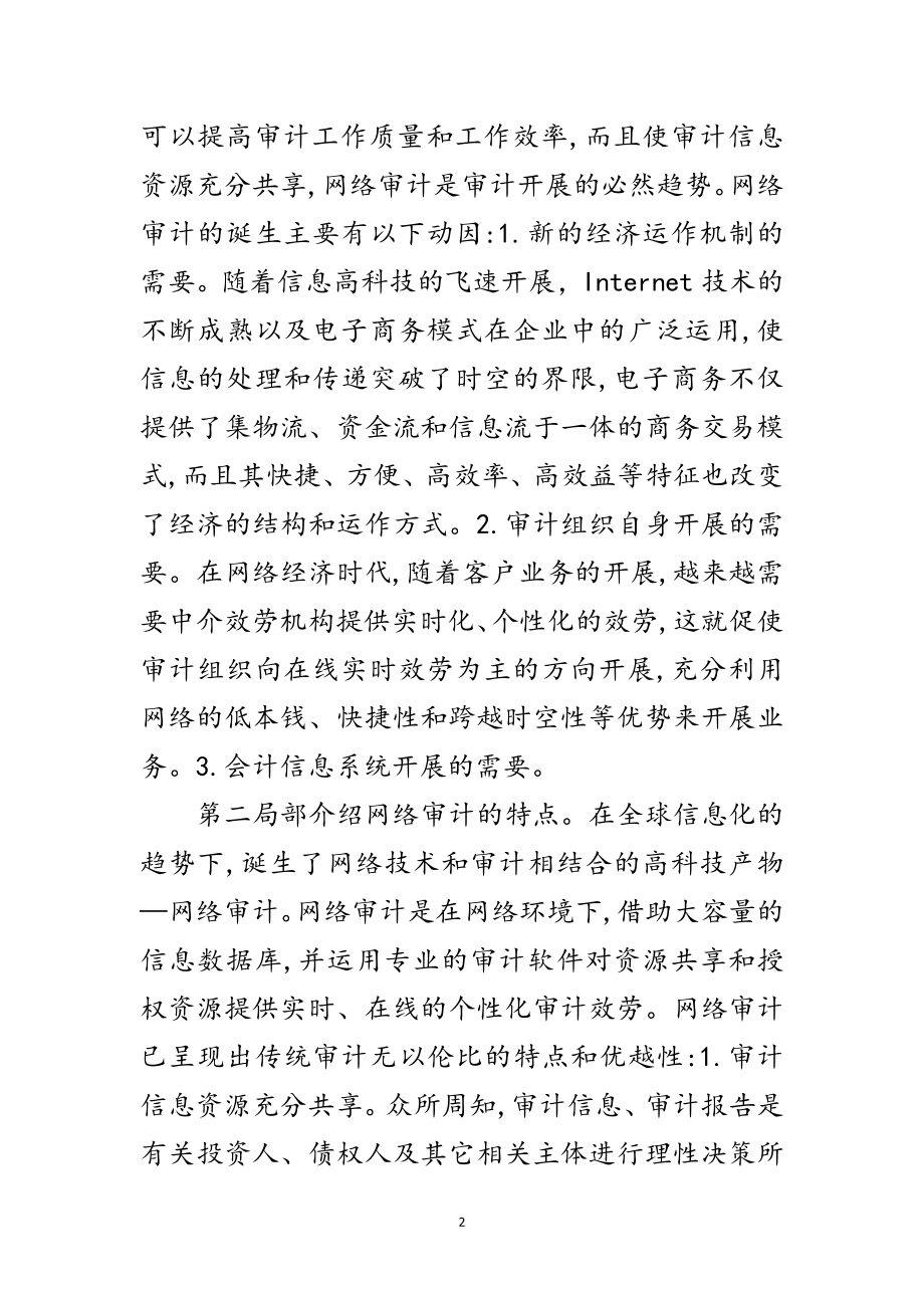 2023年经济科学影响开题报告范文.doc_第2页